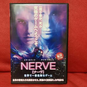 ナーヴ　NERVE 世界で一番危険なゲーム　DVD レンタル専用　エマ・ロバーツ　デイヴ・フランコ