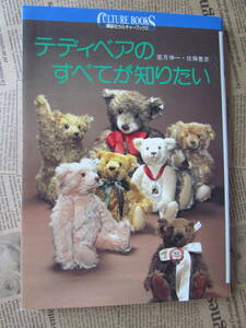 ★テディベアのすべてが知りたい＆テディベアのお手入れ♪2冊★