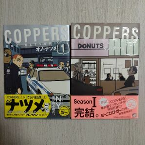 Coppers (カッパーズ)　全巻