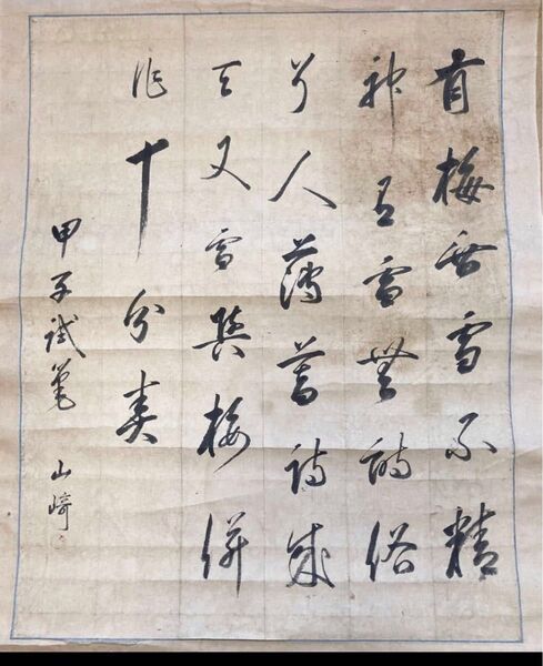 【古い時代の掛け軸】雪梅 漢詩 掛け軸
