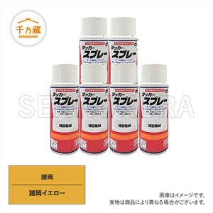 塗料スプレー 諸岡 諸岡イエロー 300ml 6本セット