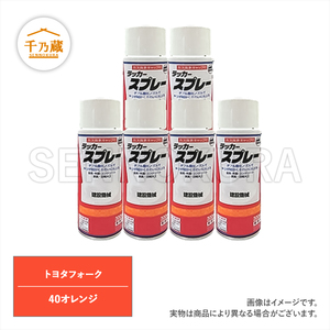 塗料スプレー トヨタフォーク 40オレンジ 300ml 6本セット