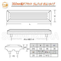 ゴムパッド 建機 B7-5B 450mm幅 4本ボルトタイプ 78枚セット ヤンマー オフセット_画像7