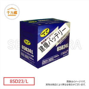 建機バッテリー/V 85D23/L メンテナンスフリータイプ