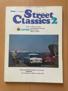 Street Classics 2 1991年5月10日臨時増刊号　オールドタイマー　Old Timer ストリート・クラッシックス