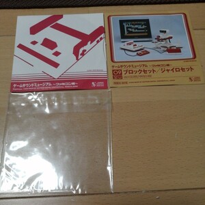 再生確認済　ゲームサウンドミュージアム ファミコン編 ブロックセット ジャイロセット シングル CD