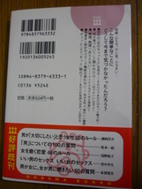 「イイ女の理由」「イヤな女の理由」斉藤翔　文庫本サイズ_画像2