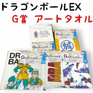 ドラゴンボールEX 恐怖！！フリーザ軍 G賞 アートタオル