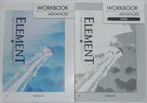 ELEMENT English Communication １ (I) 啓林館 WORKBOOK ADVANCED 別冊解答編付き 送料込み、KEIRINKAN、新課程、ワークブック