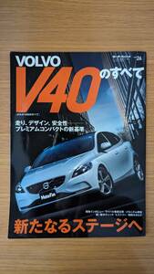 モーターファン別冊 ニューモデル速報 インポート Vol.26 ボルボ/VOLVO V40のすべて
