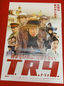 ub30903『Ｔ.Ｒ.Ｙ.　トライ』ポスター 織田裕二　黒木瞳　渡辺謙　市原隼人　松岡俊介