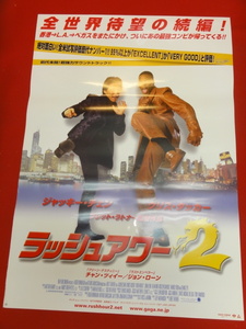 ub30920『ラッシュアワー２』ポスター ジャッキー・チェン　クリス・タッカー　クリス・ペン　ドン・チードル