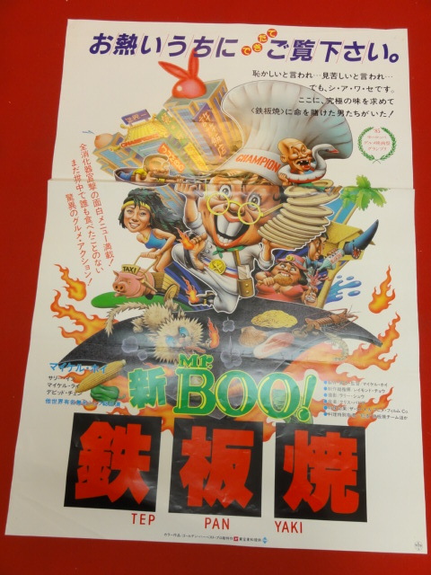 2025年最新】Yahoo!オークション -mr.boo ポスターの中古品 2025年最新】Yahoo!オークション -mr.boo ポスターの中古品