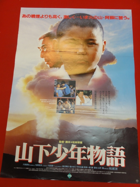 山下少年物語の値段と価格推移は?|36件の売買データから山下少年物語