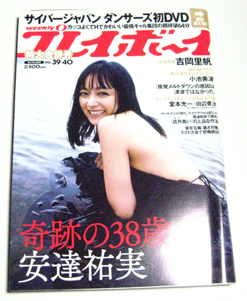 プレイボーイ 安達祐実 小池美波 高崎かなみ 伊藤美来 じゅりえり 関根ささら 2019 吉岡里帆 BookinBook, 未開封DVD CYBERJAPAN DANCERS
