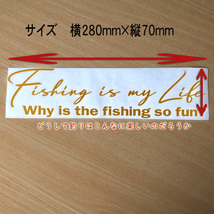 Fishing is my Life！(手書き風)カッティングステッカー Why is the fishing so fun?どうして釣りはこんなに楽しいのか？NO519_画像2