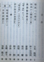 【古雑誌】試行　49号　1978年１月号　吉本隆明　梶木剛　浮海啓　永瀬清子　加藤龍之　滝村隆一　田原克拓　南郷継正　_画像2