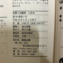 SK-ш/ 大学への数学 2005年〜2012年 不揃い15冊まとめ 東京出版 融合問題で実戦力を磨こう・図形編 直前の点検 大学入試問題 他_画像4