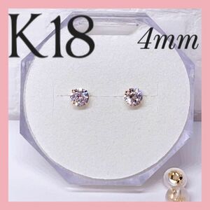 K18 18k 18金　ピアス キュービック　ジルコニア　ダイヤ　Wロックキャッチ　4mm