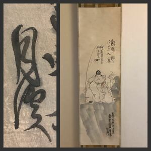 【模写】掛軸Aug555B[松村呉春画　与謝蕪村賛　恵比寿画賛]紙本　書いたもの　木箱／仏画　仏教美術　江戸後期　京都四条派　月渓　古書