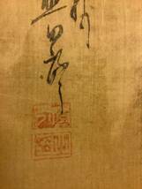 【模写】掛軸Aug544B[田能村直入　山水図]絹本　書いたもの　木箱／日本画　風景画　幕末明治期　文人画家　直入山樵　癡　竹田師事_画像8