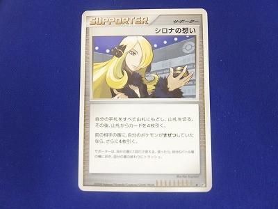 ヤフオク! -「シロナの想い」(おもちゃ、ゲーム) の落札相場・落札価格