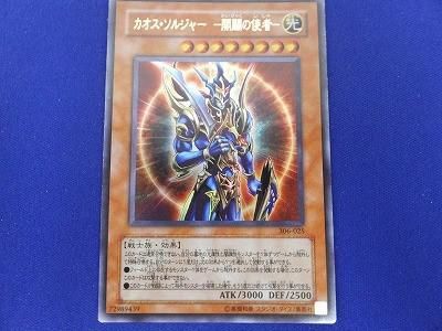 ヤフオク! -「カオスソルジャー」の落札相場・落札価格