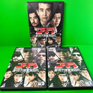 ケース付 ゴリラ・警視庁捜査第8班 セレクション DVD