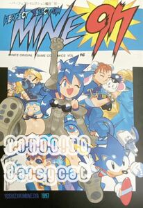 《90年代!レア!!》吉崎観音 同人誌《PERFECT SELECTION MINE97 》MINES　ORIGINAL　GAME　COMICS　Vol.16 82p 1997年