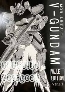 《90年代!レア!!》ガンダム 同人誌《機動戦士V‐GUNDAM VALUE EDITION Ver.1.1》酷評編集部/松尾克宏/松田真輔 78p 1996年