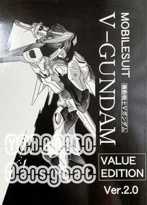 {90 годы! редкость!!} Gundam журнал узкого круга литераторов { Mobile Suit V Gundam VALUE EDITION Ver.2.0}. оценка редактирование часть / Matsuo ../ сосна рисовое поле подлинный .84p 1997 год 