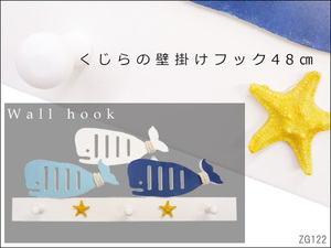 ウォールフック くじら 壁掛け3連フック 木製 ウォールハンガー 48cm マリン雑貨 ヒトデ クジラ 鯨 マリン/22