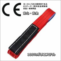 ナイロンスリングベルト 幅35mm×1m【1本】赤 耐荷2000kg CE規格品 荷吊りベルト ベルトスリング/22э_画像2