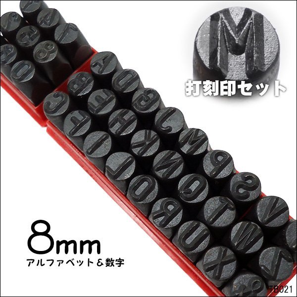 曲刻印 サイズ 0.8mm アルファベットAーZまでの26本と数字 ０－９まで