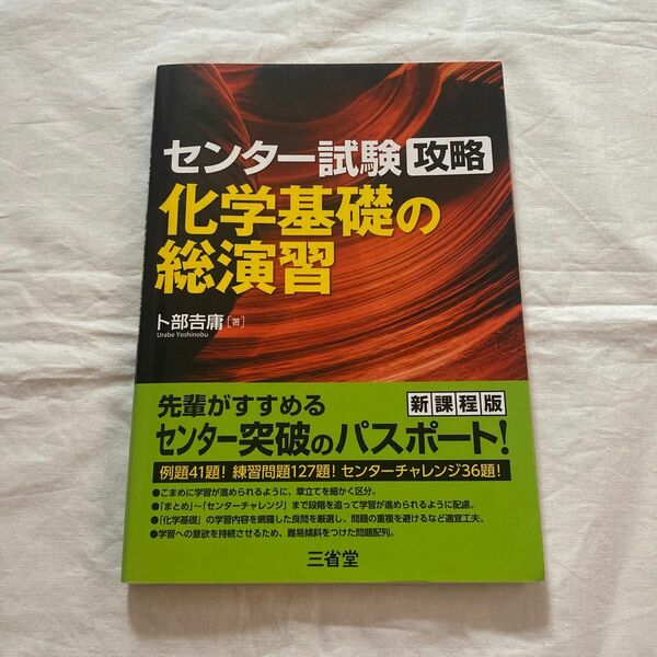 センター試験攻略　化学基礎の総演習