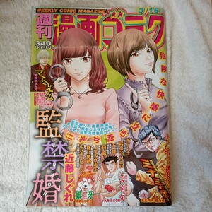 漫画ゴラク 2018年 3/16 号 [雑誌] 訳あり B079V92QKS 4910205530386