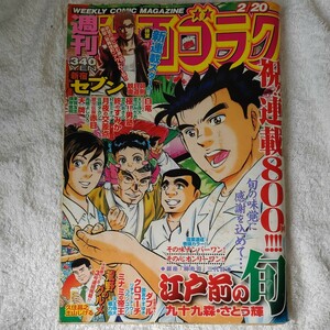 漫画ゴラク 2015年 2/20 号 [雑誌] B00SJNW3L4 4910205530256