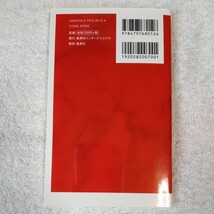 英語の品格 (インターナショナル新書) ロッシェル・カップ 大野 和基 9784797680126_画像2