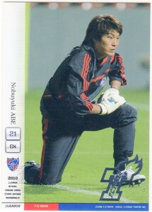 2010 FC東京TE 阿部 伸行 レギュラーパラレルシルバーカード