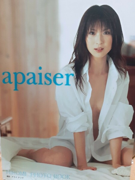 堀田裕美 写真集 『apaiser』サイン入り　※送料無料