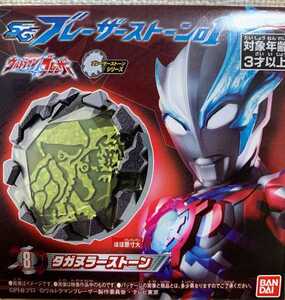 「SGブレーザーストーン01　タガヌラーストーン」未開封新品（「ウルトラマンブレーザー」より）　現在入手困難品