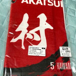 日本代表　AKATSUKI JAPAN #5 河村勇輝　フェイスタオル