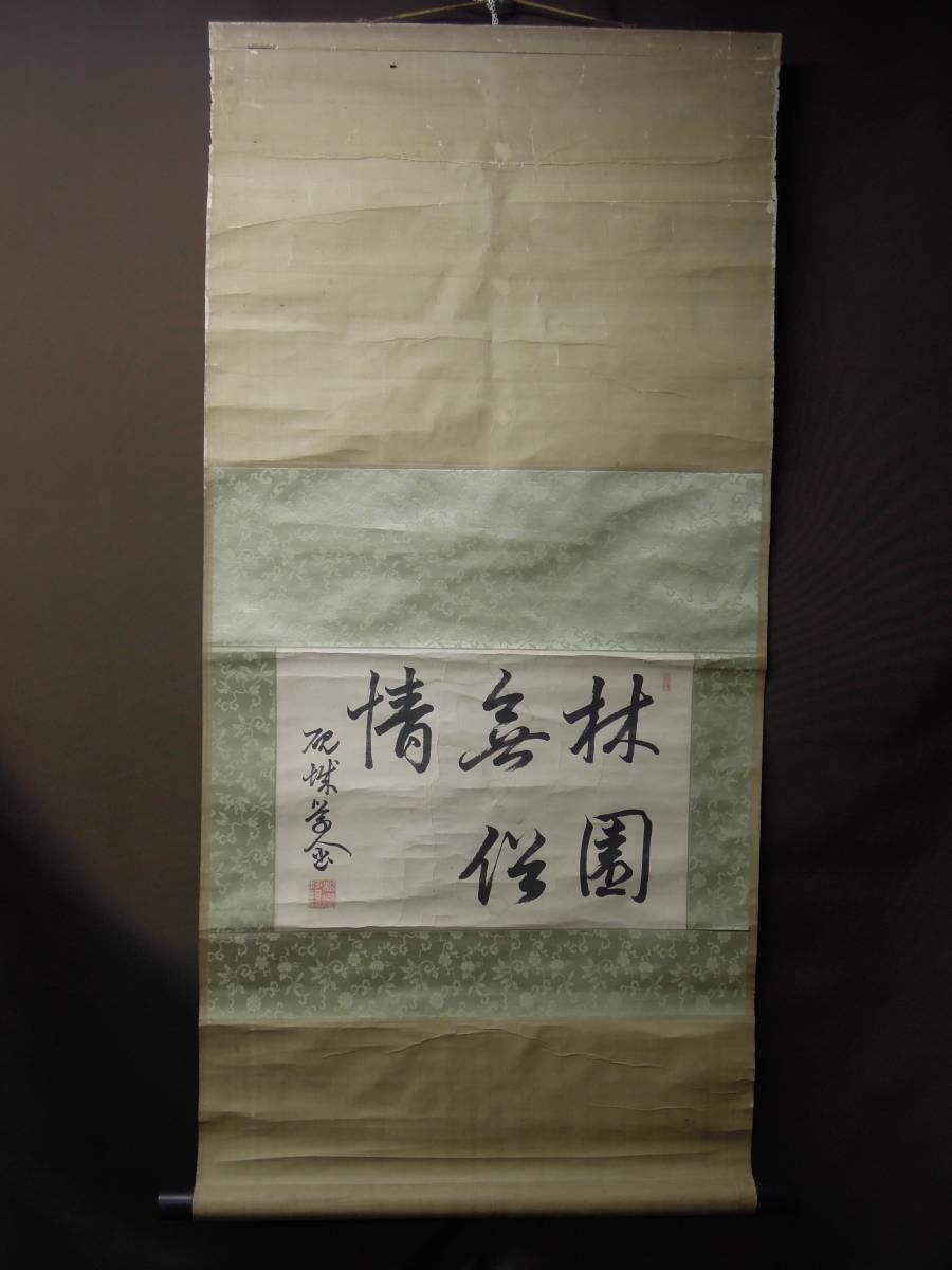 2025年最新】Yahoo!オークション -貫名菘翁の中古品・新品・未 2025年最新】Yahoo!オークション -貫名菘翁の中古品・新品・未