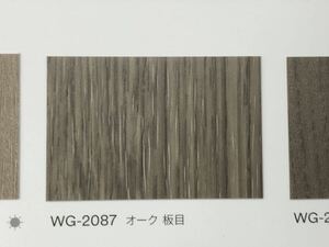 ダイノックシート　WG-2087 1.2m×3.0m