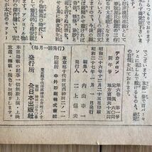 古本　デカメロン　昭和27年1月　新年号 3-19_画像3