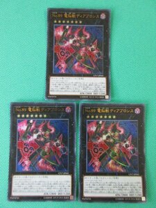 YuGiOh CP17-JP045 Ultra Rare Number 89: Diablosis the Mind Hacker
