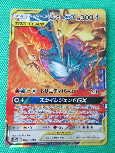 2023年最新】ヤフオク! -ポケモンカード フリーザーgxの中古品・新品