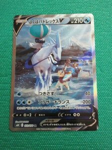 ポケモンカードゲーム　s6H-073　SR　はくばバドレックスV　①