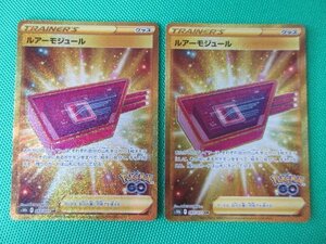 ポケモンカードゲーム　s10b-93　UR　ルアーモジュール ×2　①