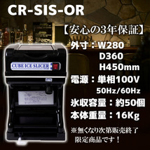 キューブアイススライサー ダイヤモンドブラック 業務用電動かき氷機 CR-SIS(黒) 3年保証 予備替刃1枚付属_画像2
